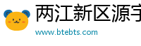两江新区源宇行